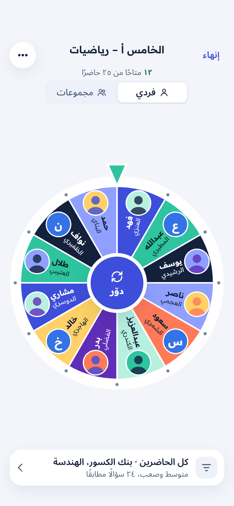 شاشة العجلة على iPhone